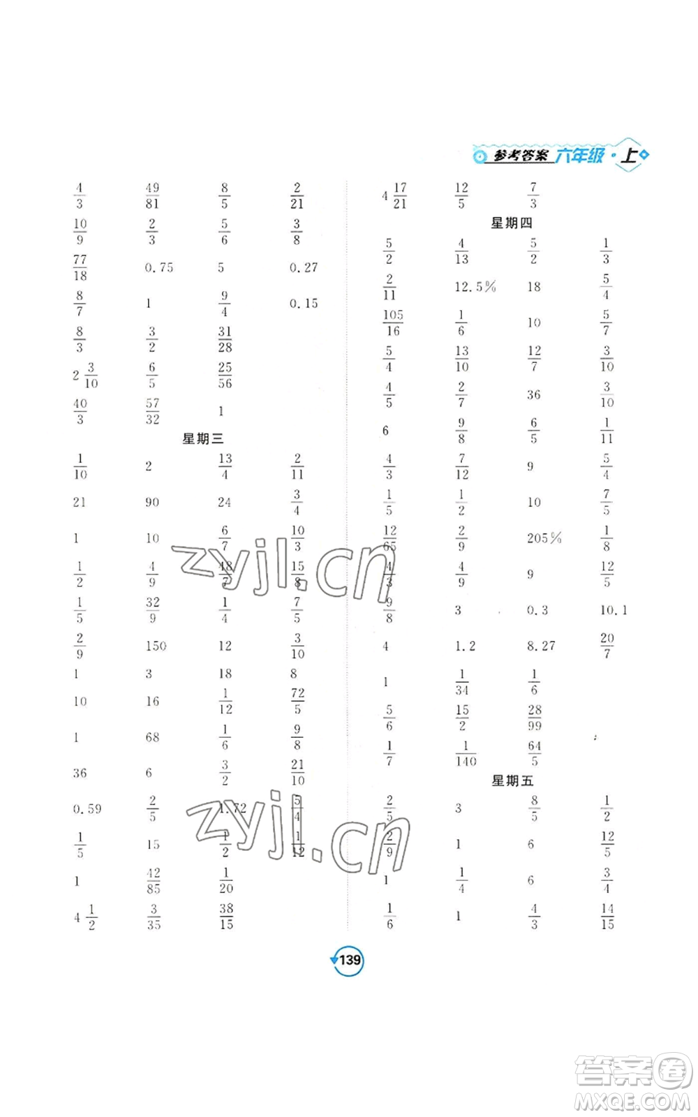 開明出版社2022常規(guī)天天練計(jì)算+提優(yōu)六年級上冊數(shù)學(xué)蘇教版參考答案