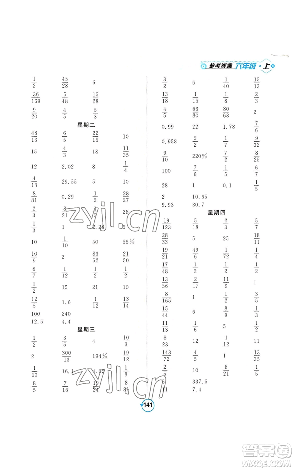 開明出版社2022常規(guī)天天練計(jì)算+提優(yōu)六年級上冊數(shù)學(xué)蘇教版參考答案