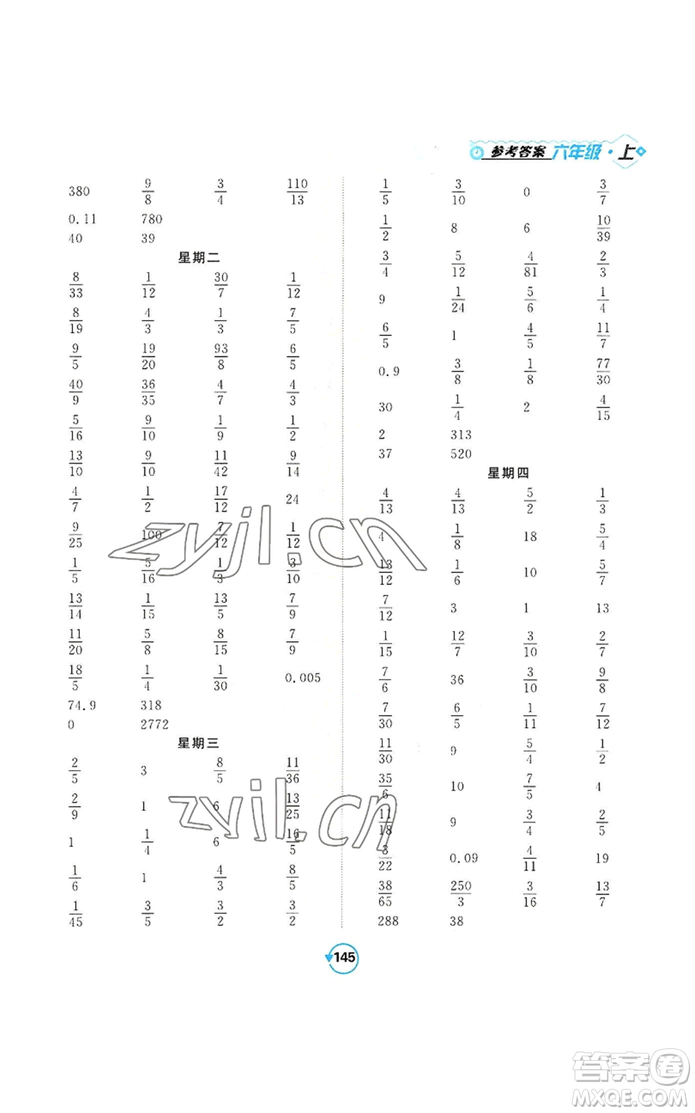 開明出版社2022常規(guī)天天練計(jì)算+提優(yōu)六年級上冊數(shù)學(xué)蘇教版參考答案