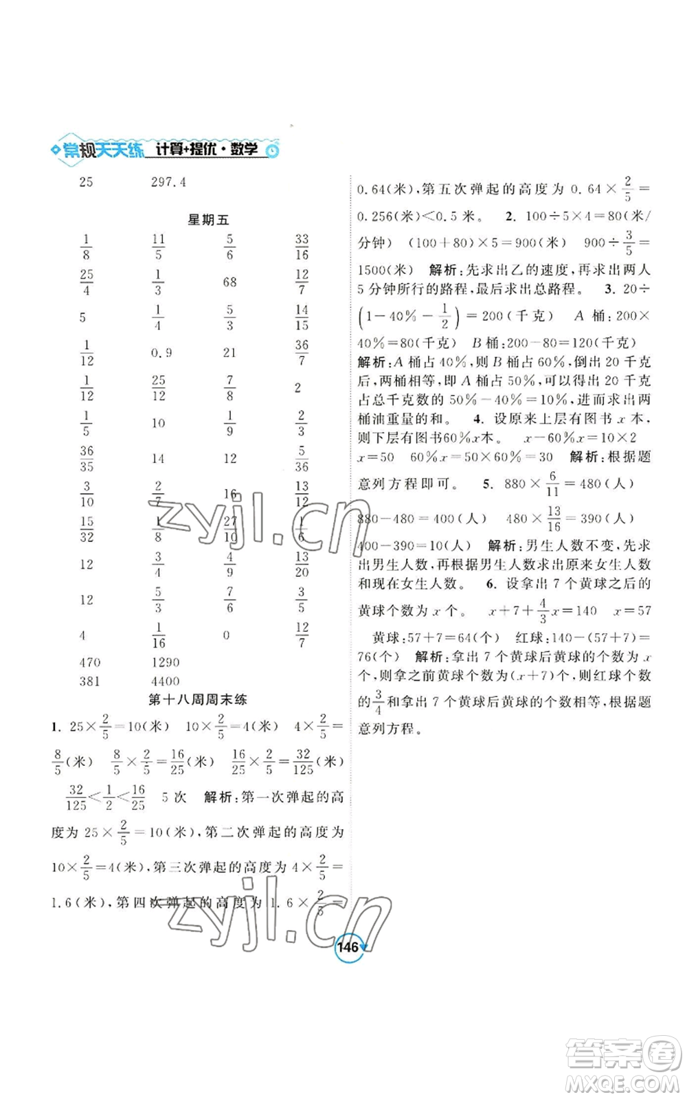 開明出版社2022常規(guī)天天練計(jì)算+提優(yōu)六年級上冊數(shù)學(xué)蘇教版參考答案