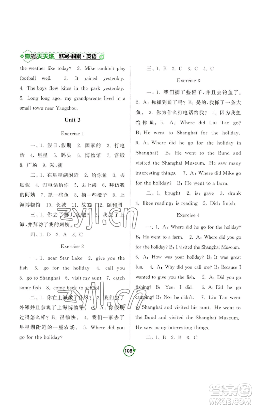 開明出版社2022常規(guī)天天練默寫+積累六年級上冊英語譯林版參考答案