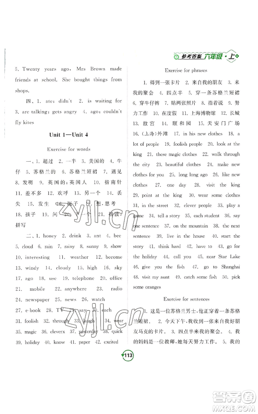 開明出版社2022常規(guī)天天練默寫+積累六年級上冊英語譯林版參考答案