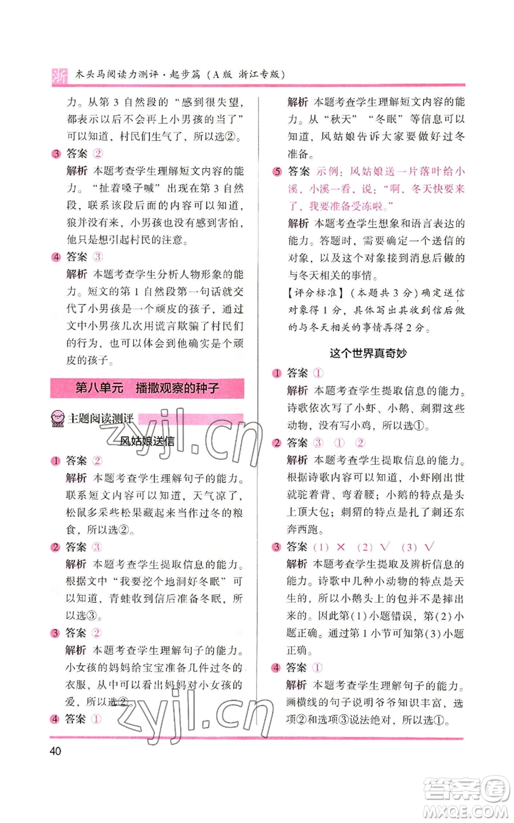 江蘇鳳凰文藝出版社2022木頭馬閱讀力測評一年級上冊語文人教版浙江專版參考答案