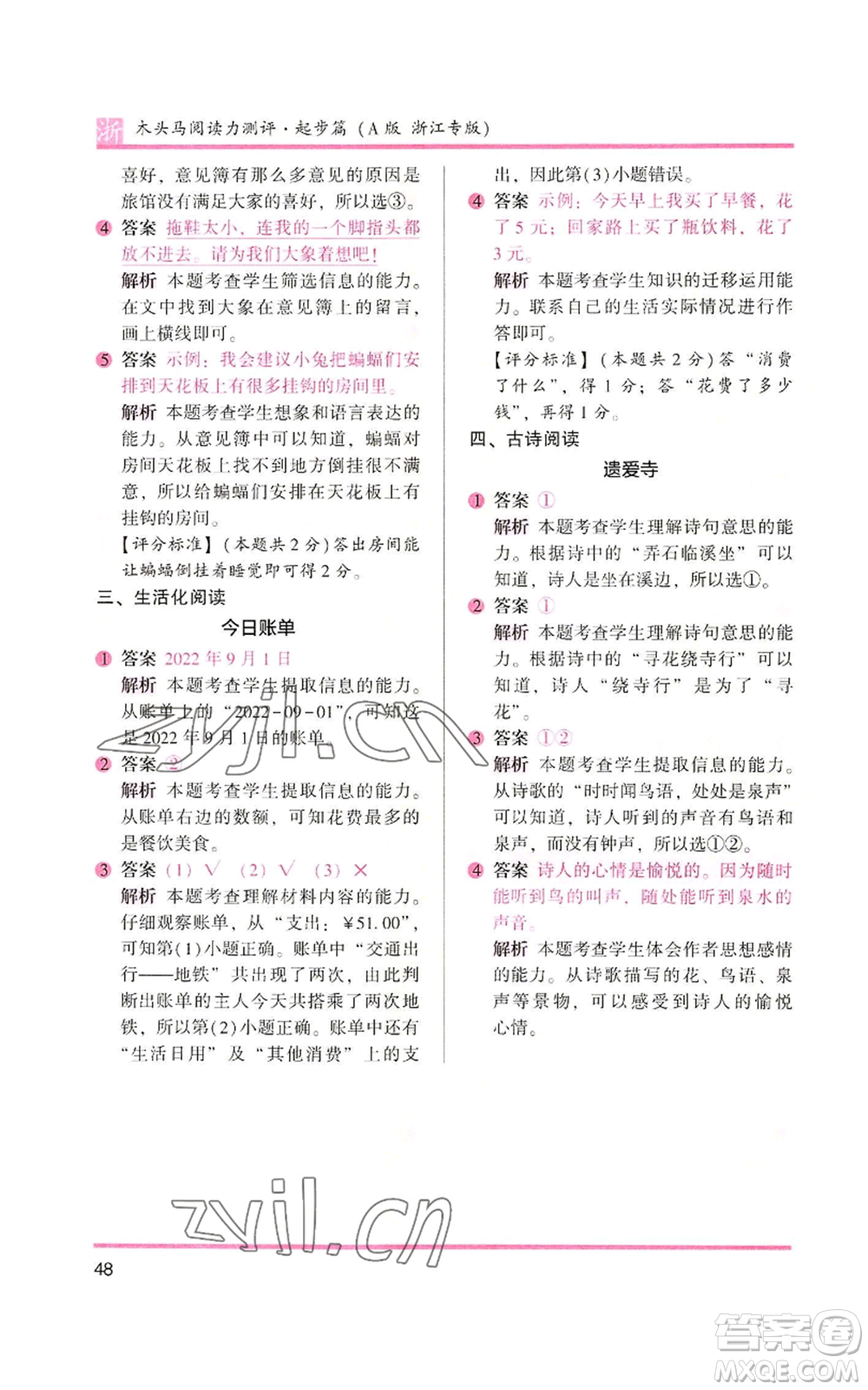 江蘇鳳凰文藝出版社2022木頭馬閱讀力測評一年級上冊語文人教版浙江專版參考答案