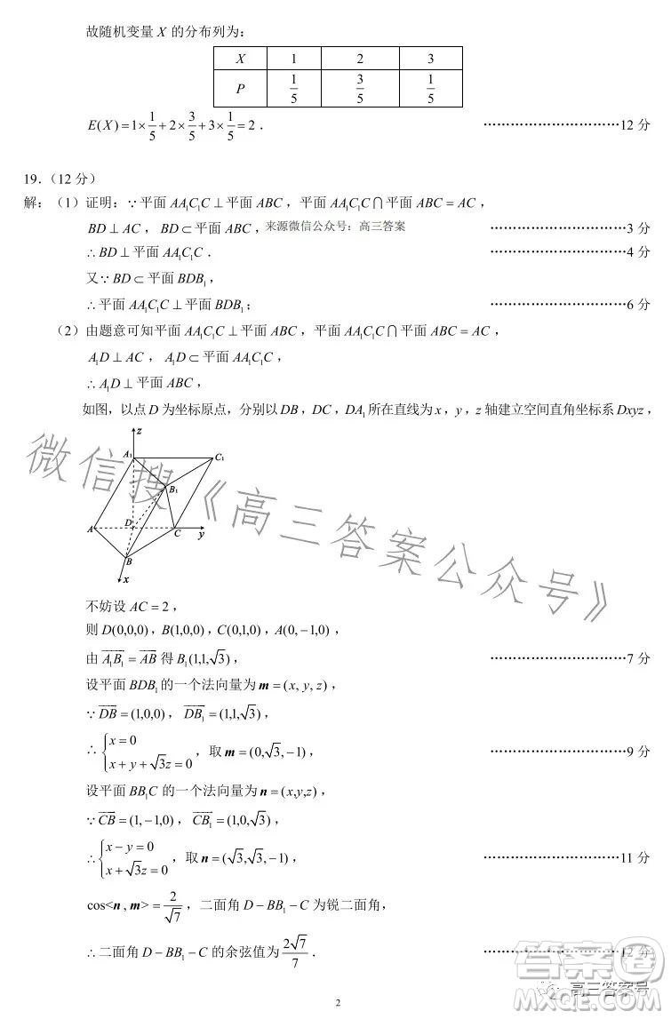 蓉城名校聯(lián)盟2020級高三第一次聯(lián)考理科數(shù)學(xué)試題及答案