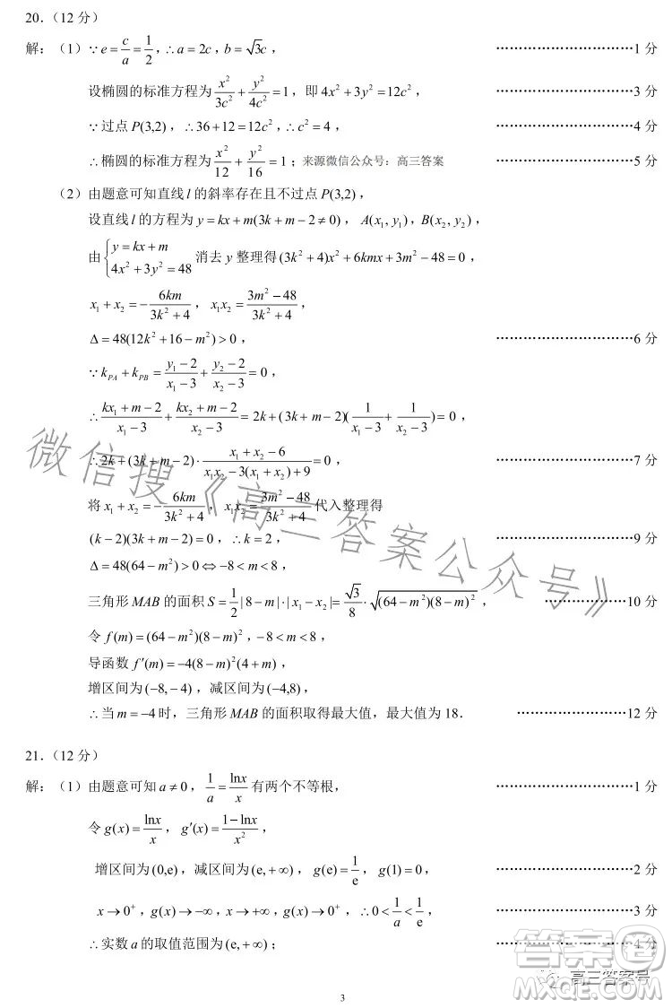 蓉城名校聯(lián)盟2020級高三第一次聯(lián)考理科數(shù)學(xué)試題及答案