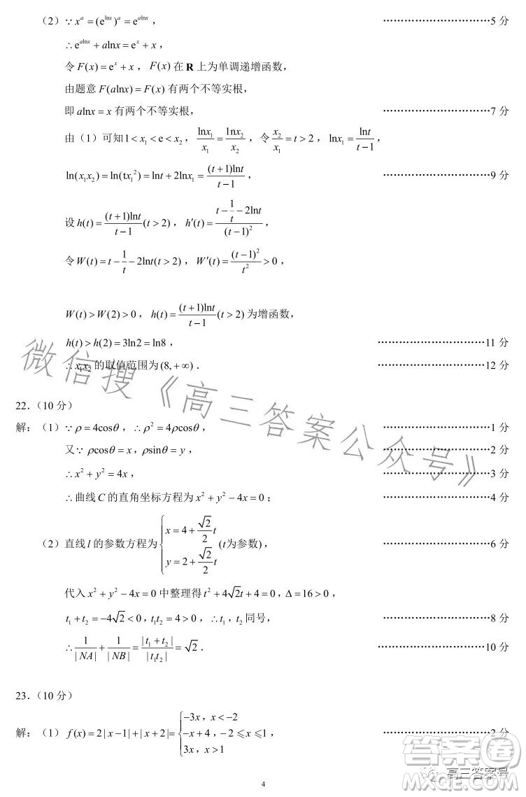 蓉城名校聯(lián)盟2020級高三第一次聯(lián)考理科數(shù)學(xué)試題及答案