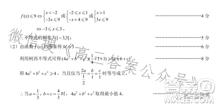 蓉城名校聯(lián)盟2020級高三第一次聯(lián)考理科數(shù)學(xué)試題及答案