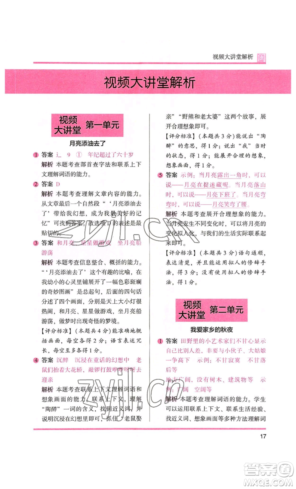 鷺江出版社2022木頭馬閱讀力測(cè)評(píng)三年級(jí)語(yǔ)文人教版A版福建專版參考答案