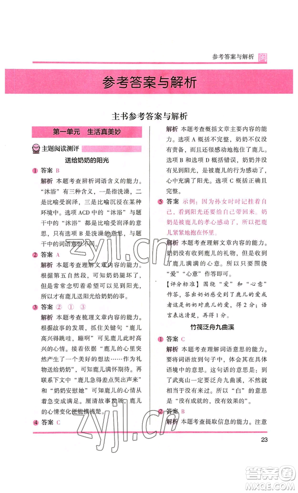 鷺江出版社2022木頭馬閱讀力測(cè)評(píng)三年級(jí)語(yǔ)文人教版A版福建專版參考答案