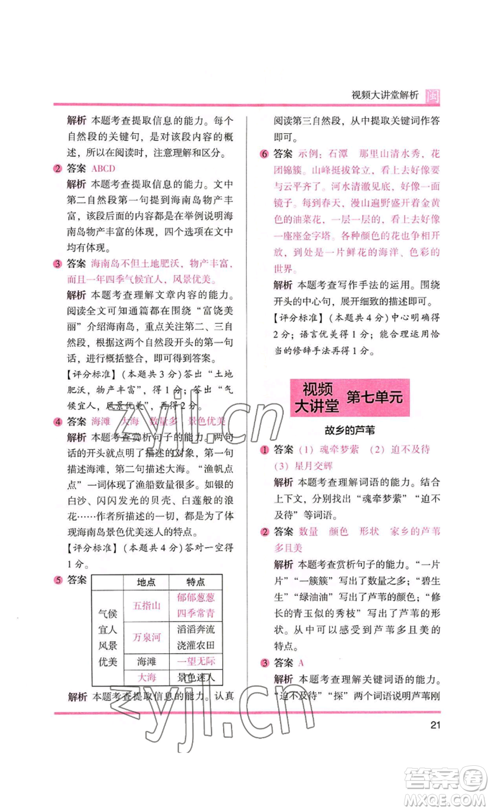 鷺江出版社2022木頭馬閱讀力測(cè)評(píng)三年級(jí)語(yǔ)文人教版A版福建專版參考答案