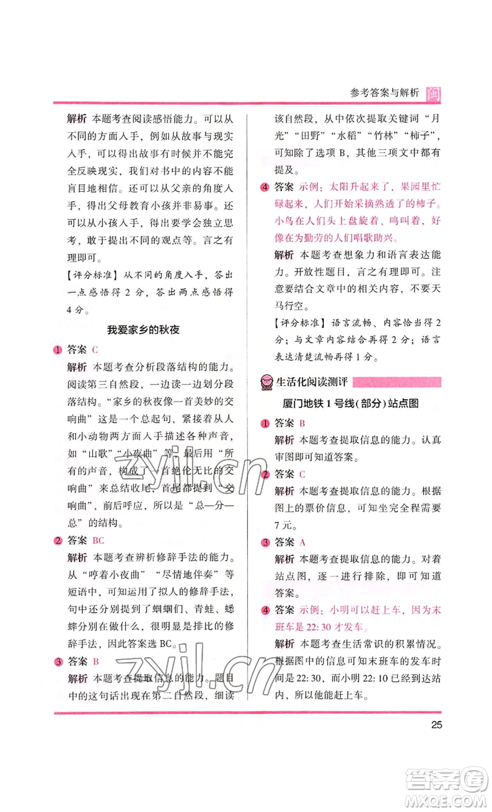 鷺江出版社2022木頭馬閱讀力測(cè)評(píng)三年級(jí)語(yǔ)文人教版A版福建專版參考答案