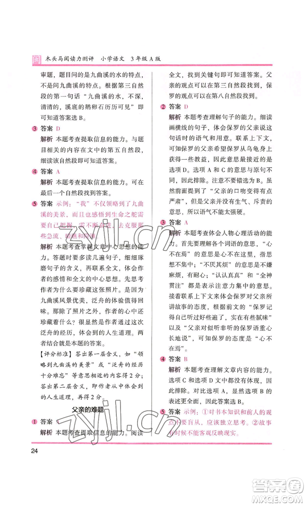 鷺江出版社2022木頭馬閱讀力測(cè)評(píng)三年級(jí)語(yǔ)文人教版A版福建專版參考答案