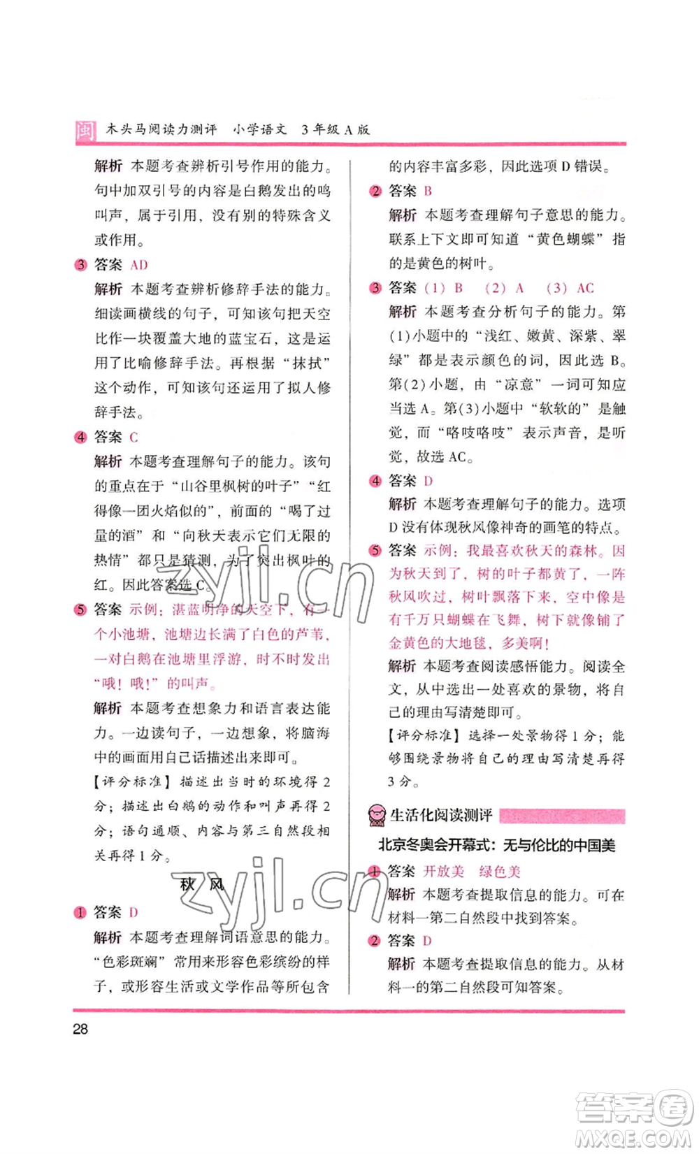 鷺江出版社2022木頭馬閱讀力測(cè)評(píng)三年級(jí)語(yǔ)文人教版A版福建專版參考答案