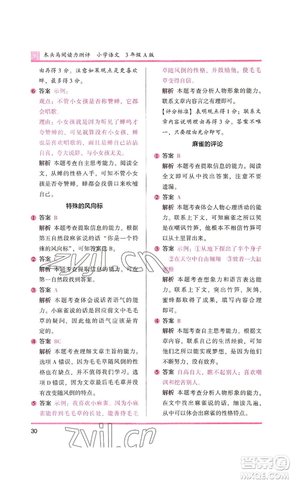 鷺江出版社2022木頭馬閱讀力測(cè)評(píng)三年級(jí)語(yǔ)文人教版A版福建專版參考答案