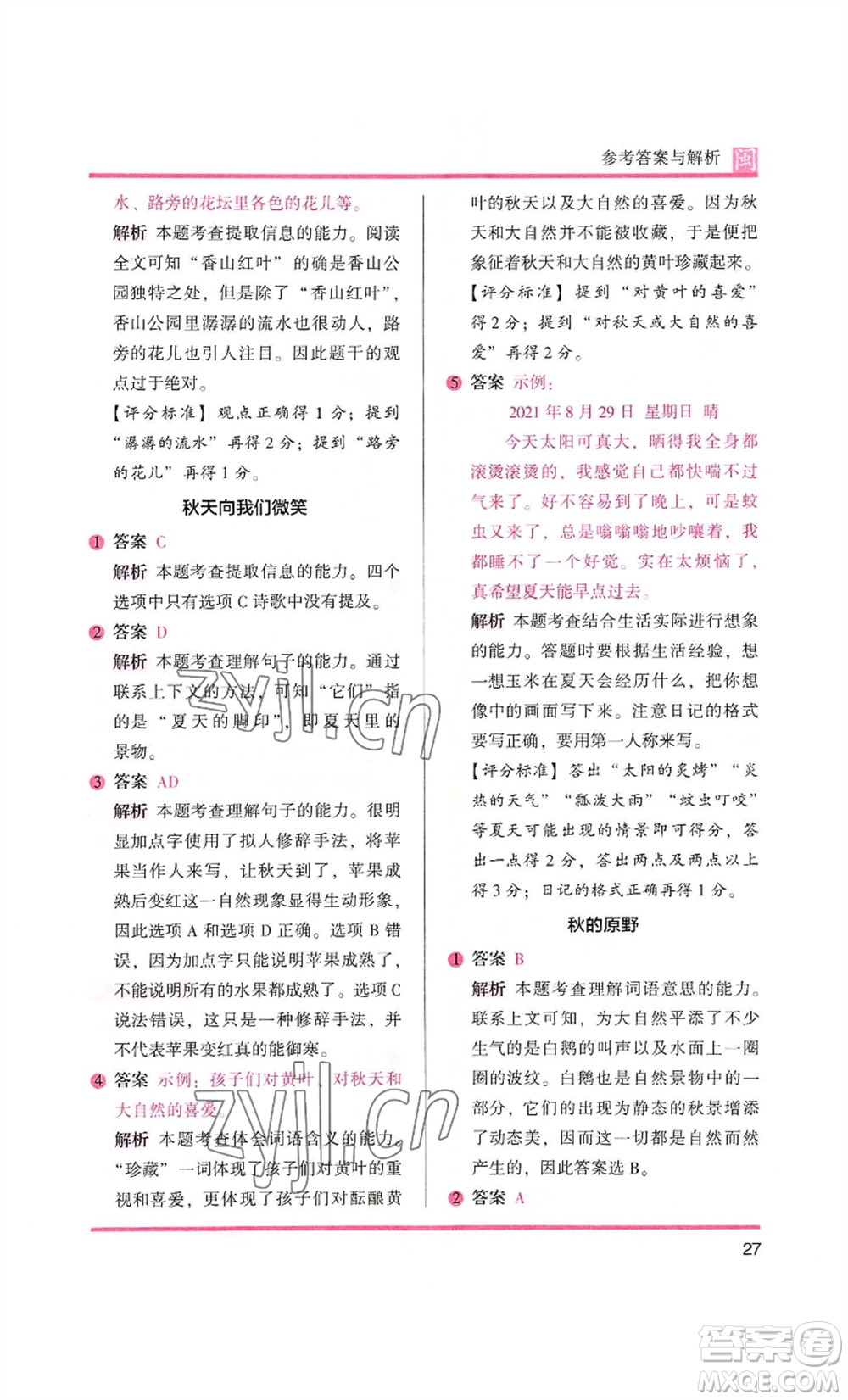 鷺江出版社2022木頭馬閱讀力測(cè)評(píng)三年級(jí)語(yǔ)文人教版A版福建專版參考答案