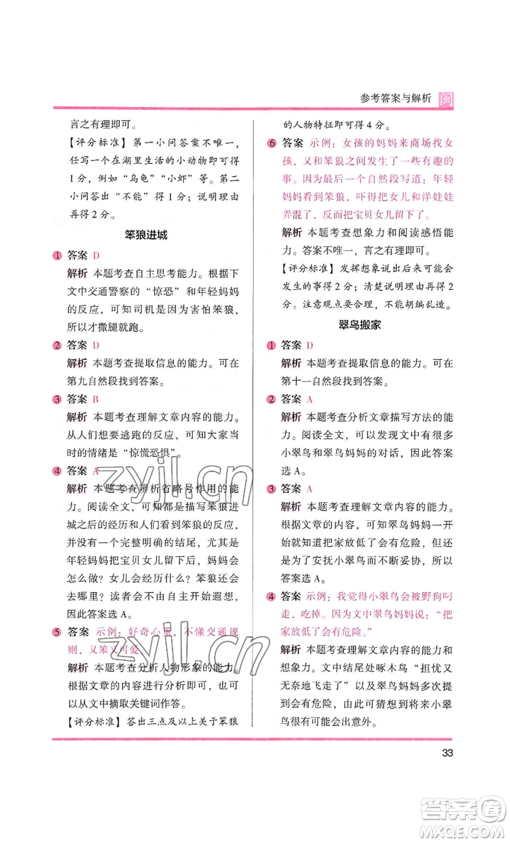 鷺江出版社2022木頭馬閱讀力測(cè)評(píng)三年級(jí)語(yǔ)文人教版A版福建專版參考答案