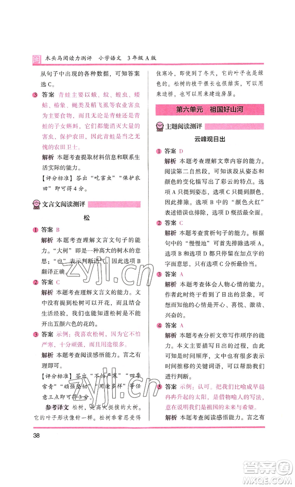 鷺江出版社2022木頭馬閱讀力測(cè)評(píng)三年級(jí)語(yǔ)文人教版A版福建專版參考答案