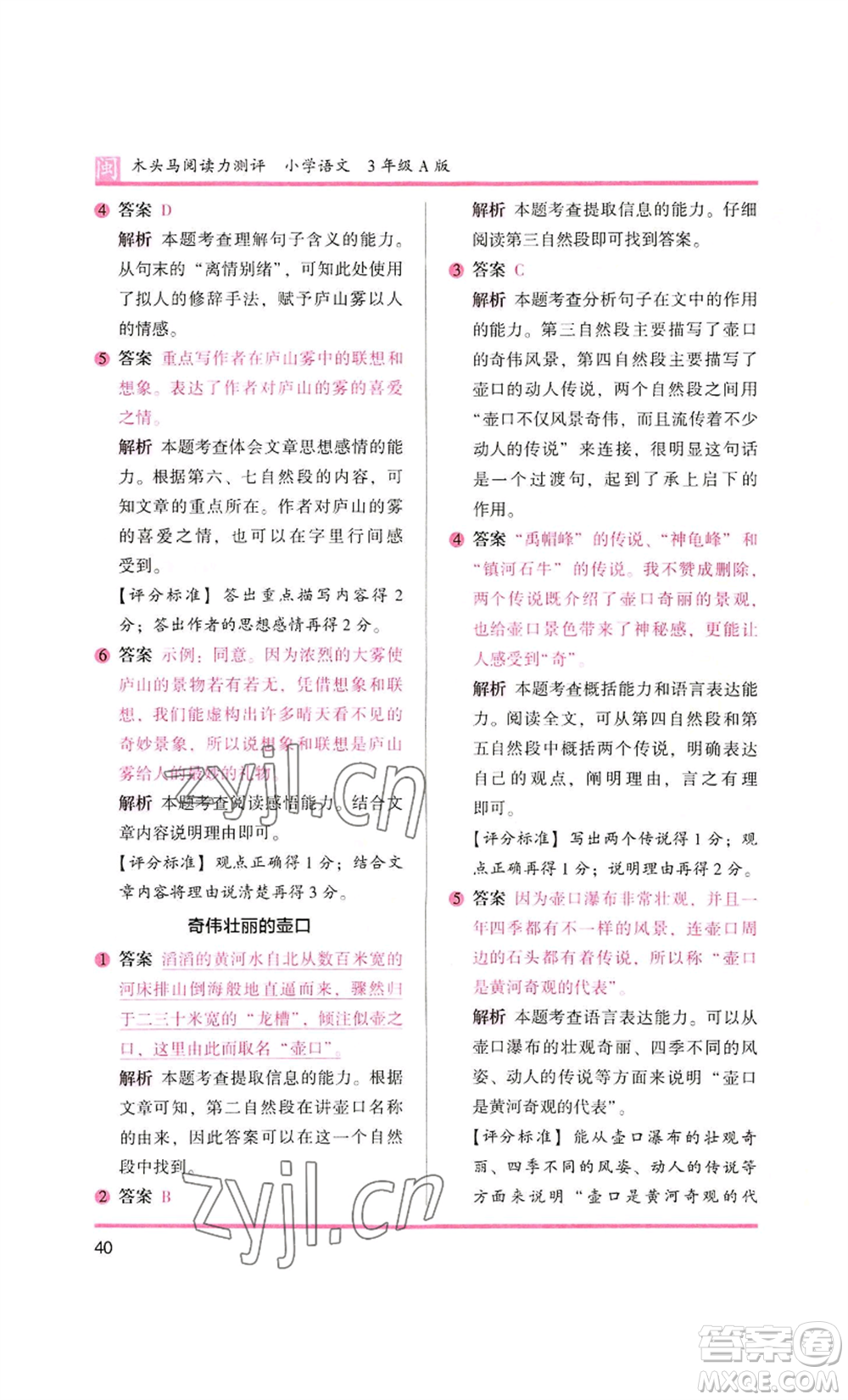 鷺江出版社2022木頭馬閱讀力測(cè)評(píng)三年級(jí)語(yǔ)文人教版A版福建專版參考答案