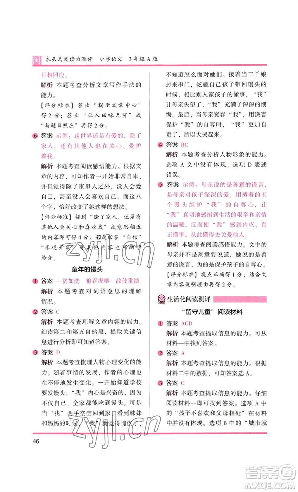 鷺江出版社2022木頭馬閱讀力測(cè)評(píng)三年級(jí)語(yǔ)文人教版A版福建專版參考答案