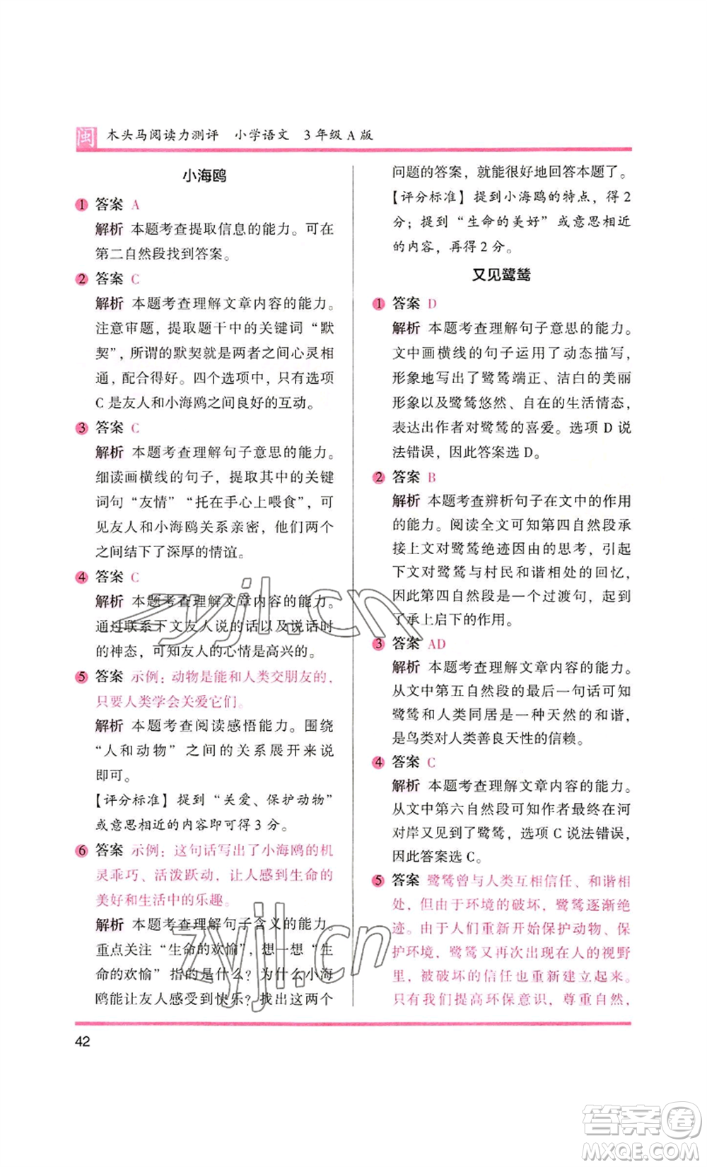 鷺江出版社2022木頭馬閱讀力測(cè)評(píng)三年級(jí)語(yǔ)文人教版A版福建專版參考答案