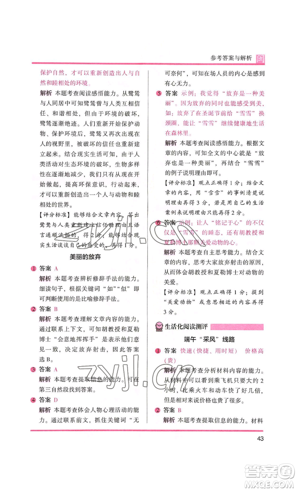 鷺江出版社2022木頭馬閱讀力測(cè)評(píng)三年級(jí)語(yǔ)文人教版A版福建專版參考答案