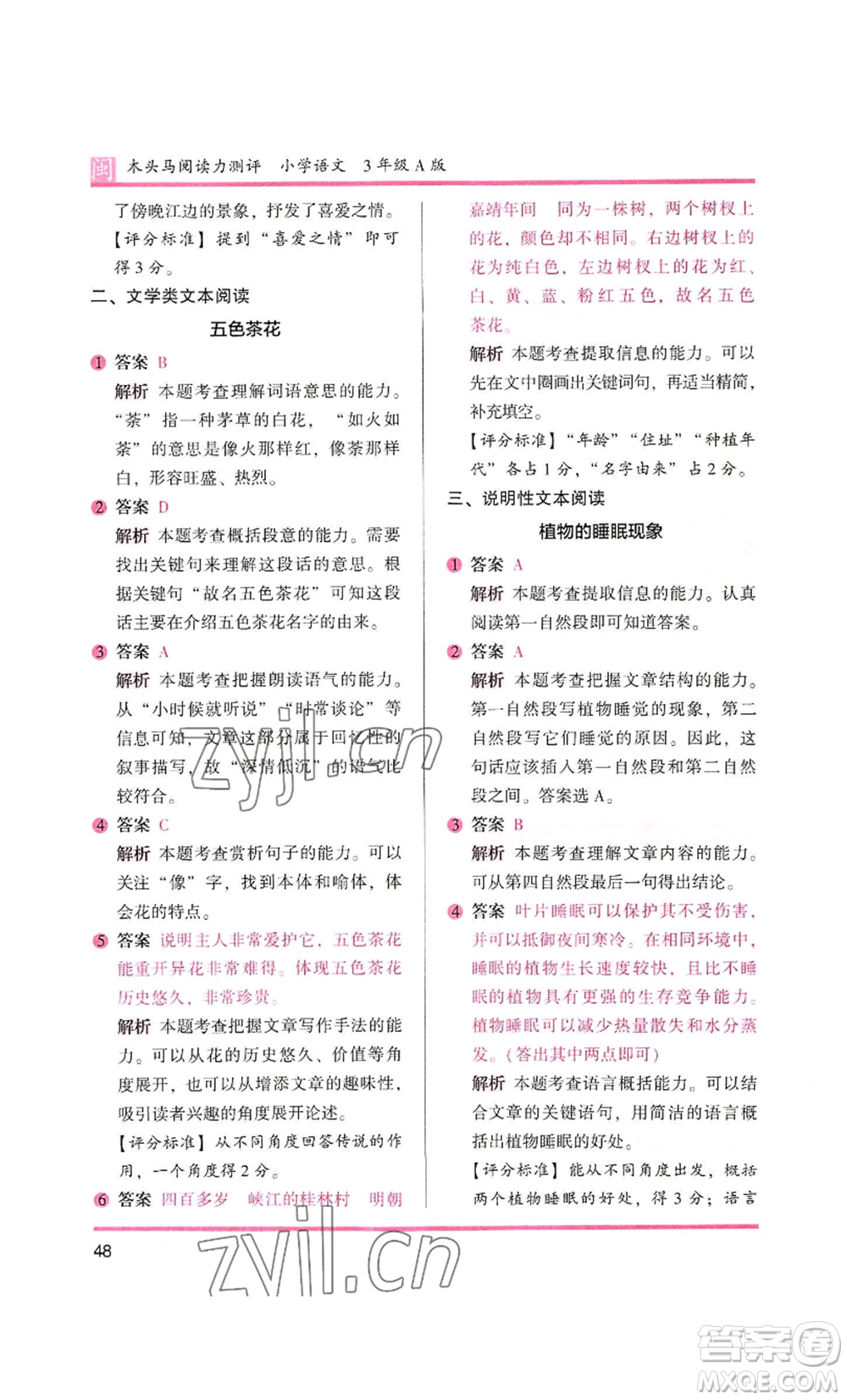 鷺江出版社2022木頭馬閱讀力測(cè)評(píng)三年級(jí)語(yǔ)文人教版A版福建專版參考答案