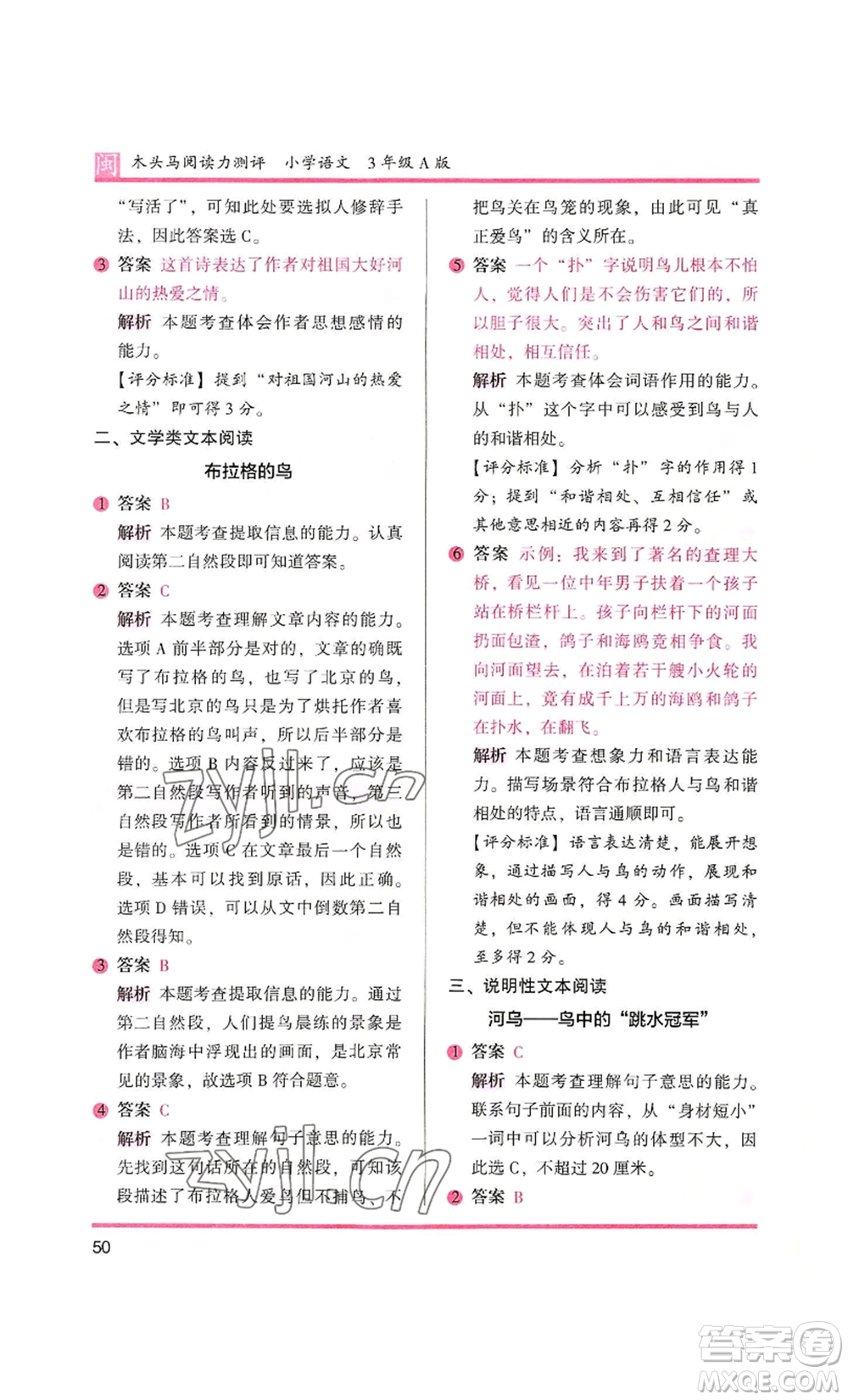 鷺江出版社2022木頭馬閱讀力測(cè)評(píng)三年級(jí)語(yǔ)文人教版A版福建專版參考答案