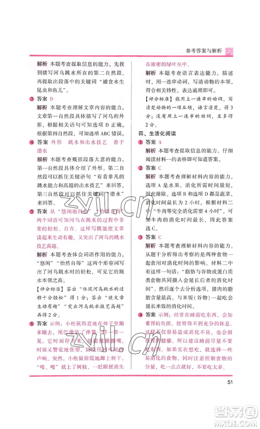 鷺江出版社2022木頭馬閱讀力測(cè)評(píng)三年級(jí)語(yǔ)文人教版A版福建專版參考答案