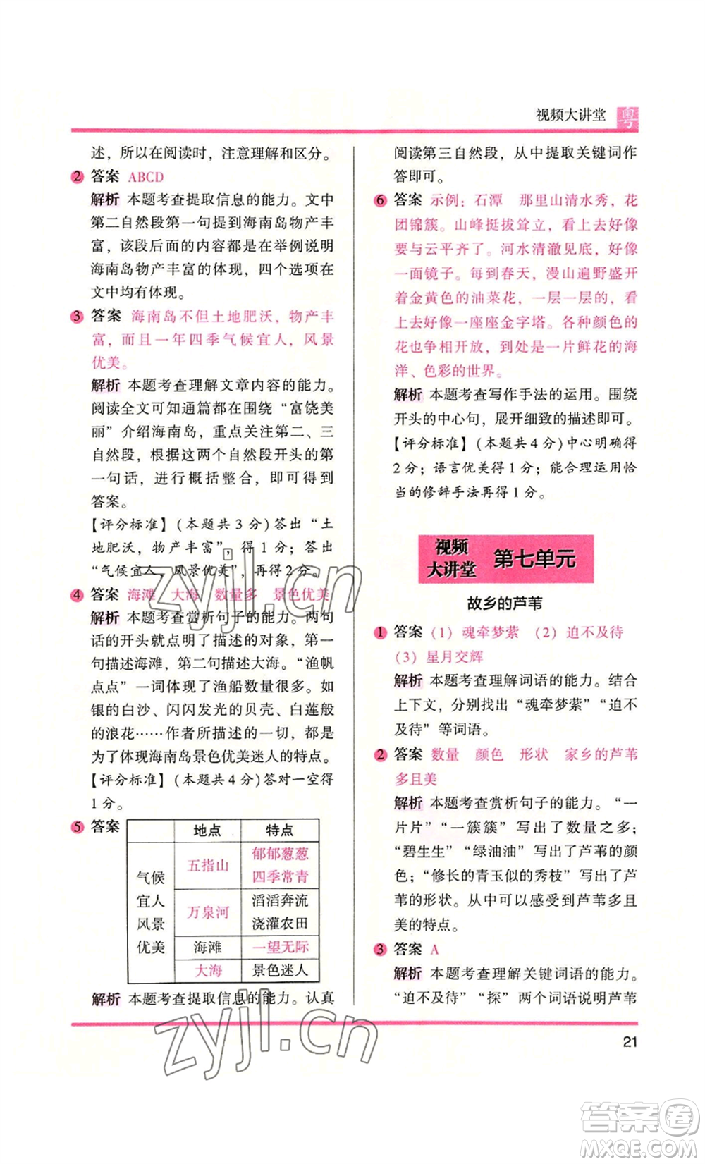 江蘇鳳凰文藝出版社2022木頭馬閱讀力測(cè)評(píng)三年級(jí)語(yǔ)文人教版A版廣東專(zhuān)版參考答案