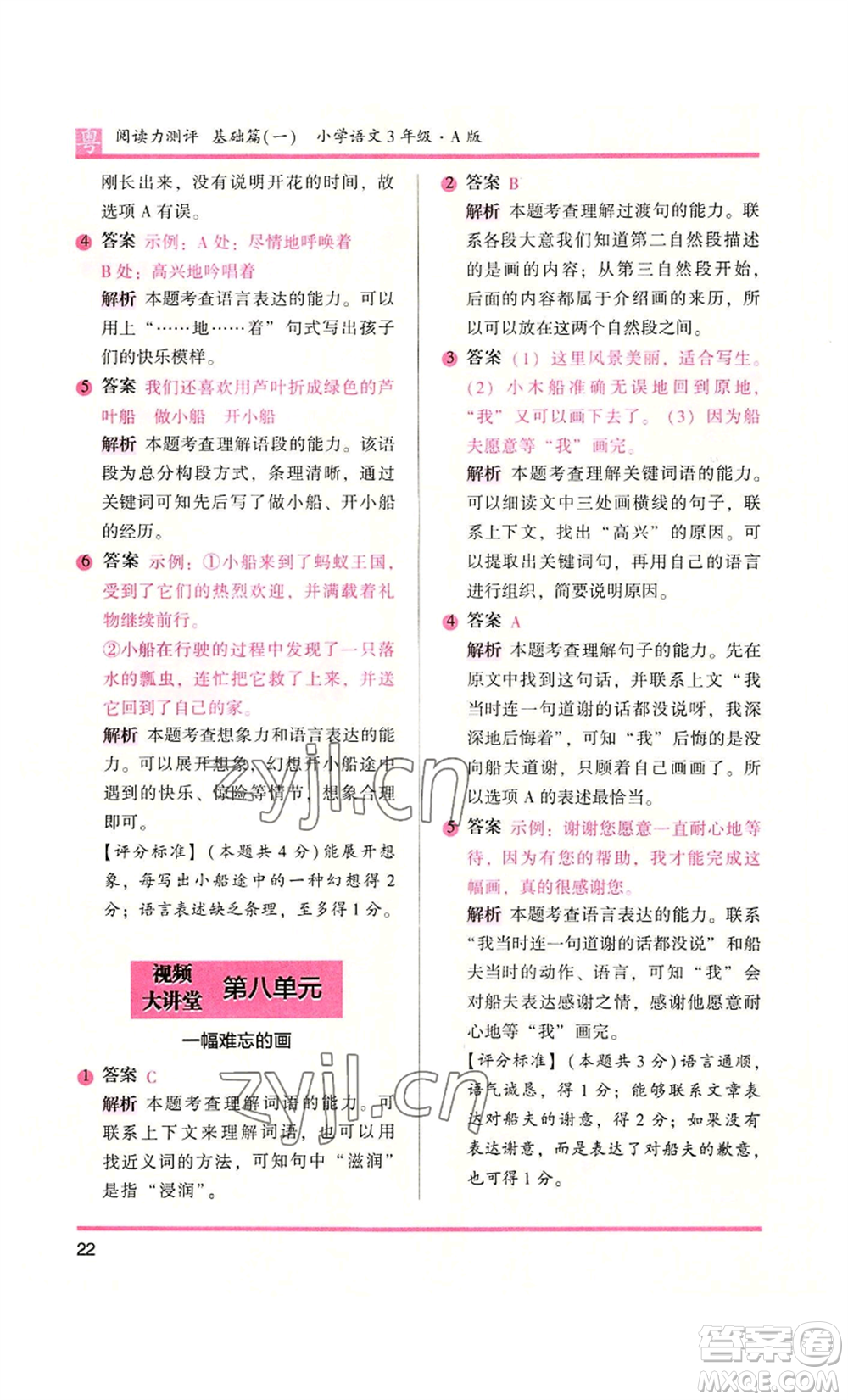 江蘇鳳凰文藝出版社2022木頭馬閱讀力測(cè)評(píng)三年級(jí)語(yǔ)文人教版A版廣東專(zhuān)版參考答案