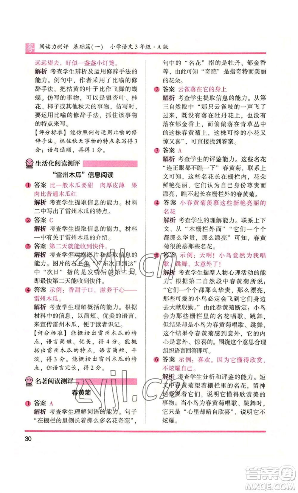 江蘇鳳凰文藝出版社2022木頭馬閱讀力測(cè)評(píng)三年級(jí)語(yǔ)文人教版A版廣東專(zhuān)版參考答案