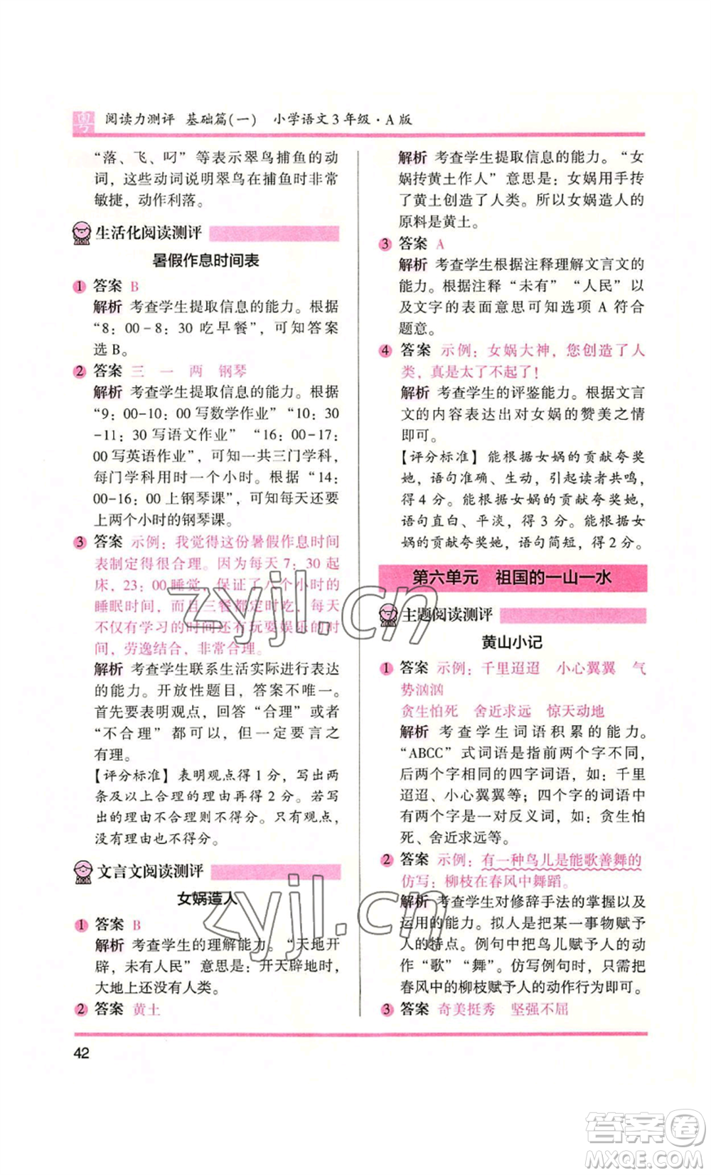 江蘇鳳凰文藝出版社2022木頭馬閱讀力測(cè)評(píng)三年級(jí)語(yǔ)文人教版A版廣東專(zhuān)版參考答案