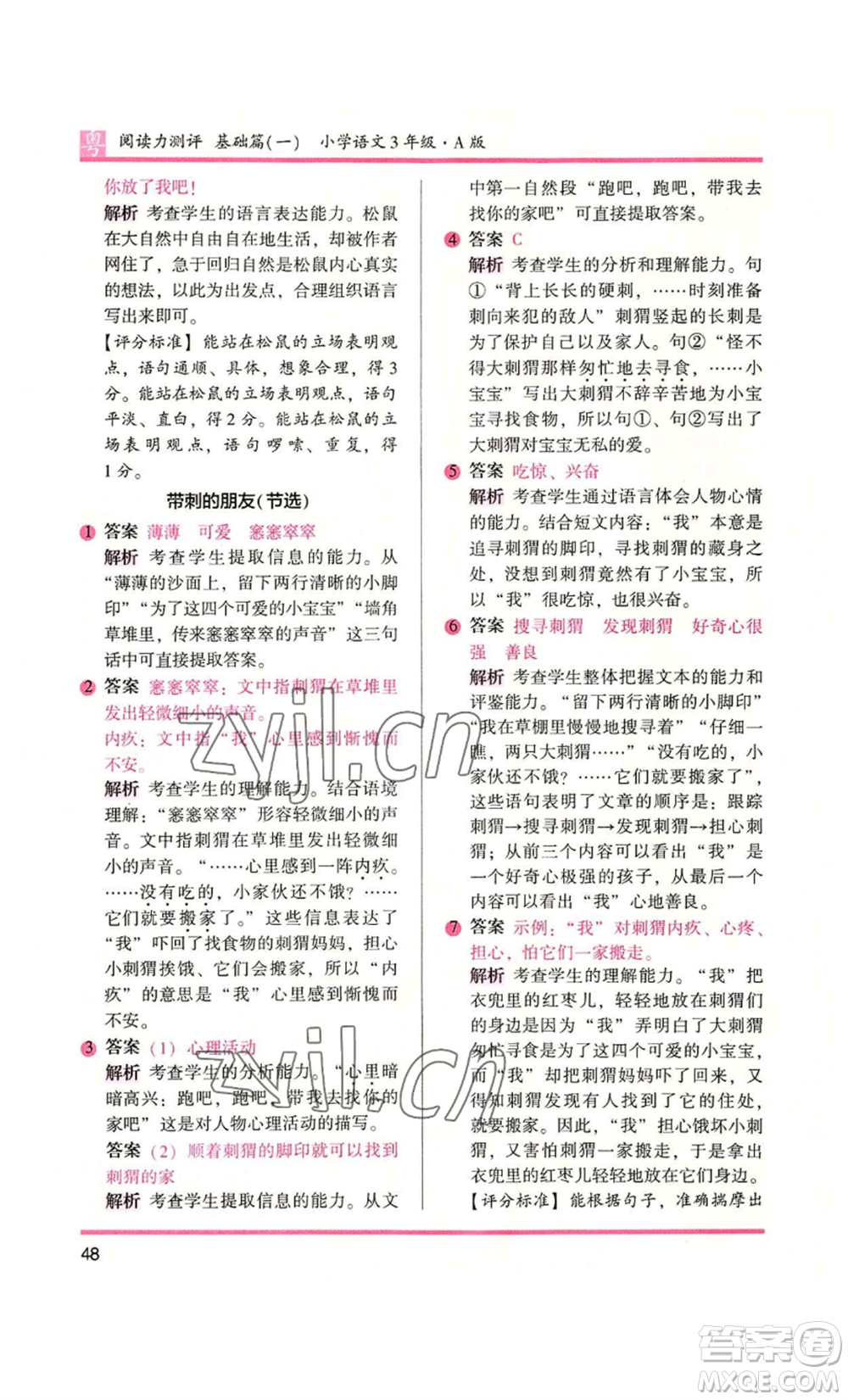 江蘇鳳凰文藝出版社2022木頭馬閱讀力測(cè)評(píng)三年級(jí)語(yǔ)文人教版A版廣東專(zhuān)版參考答案