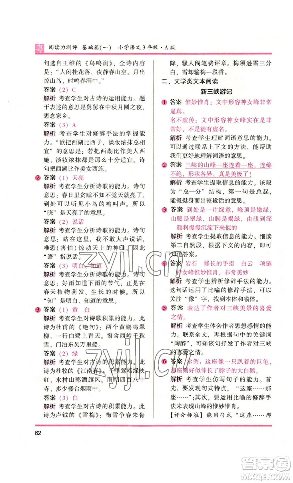 江蘇鳳凰文藝出版社2022木頭馬閱讀力測(cè)評(píng)三年級(jí)語(yǔ)文人教版A版廣東專(zhuān)版參考答案