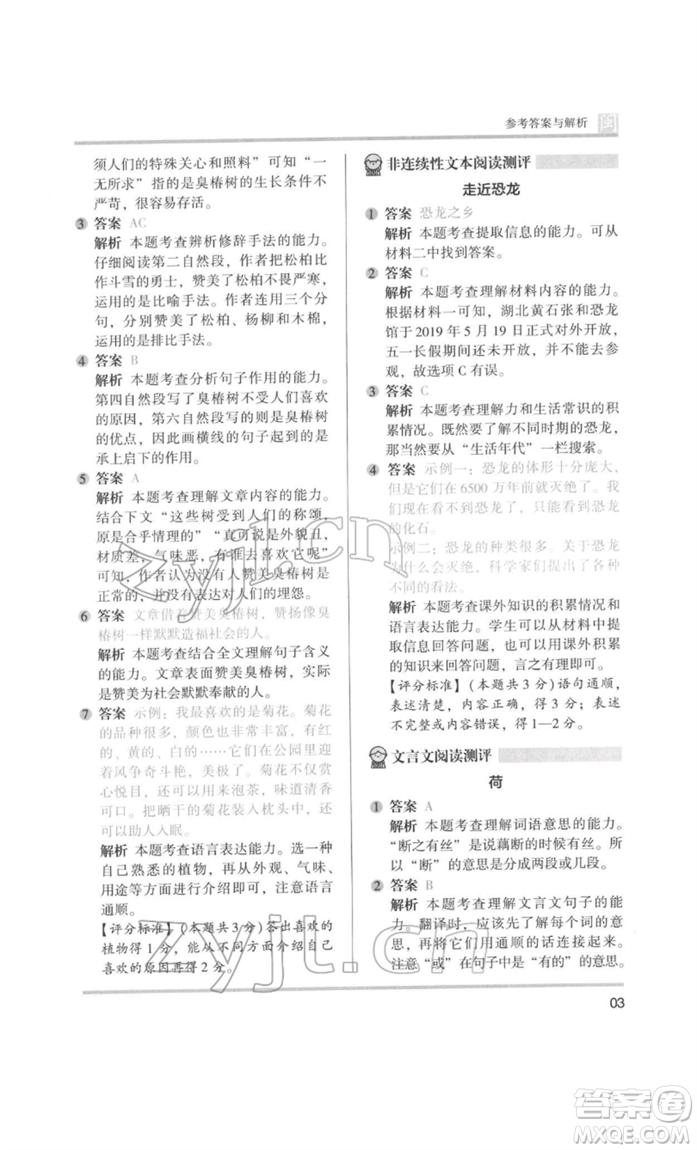 鷺江出版社2022木頭馬閱讀力測(cè)評(píng)三年級(jí)語(yǔ)文人教版B版福建專(zhuān)版參考答案