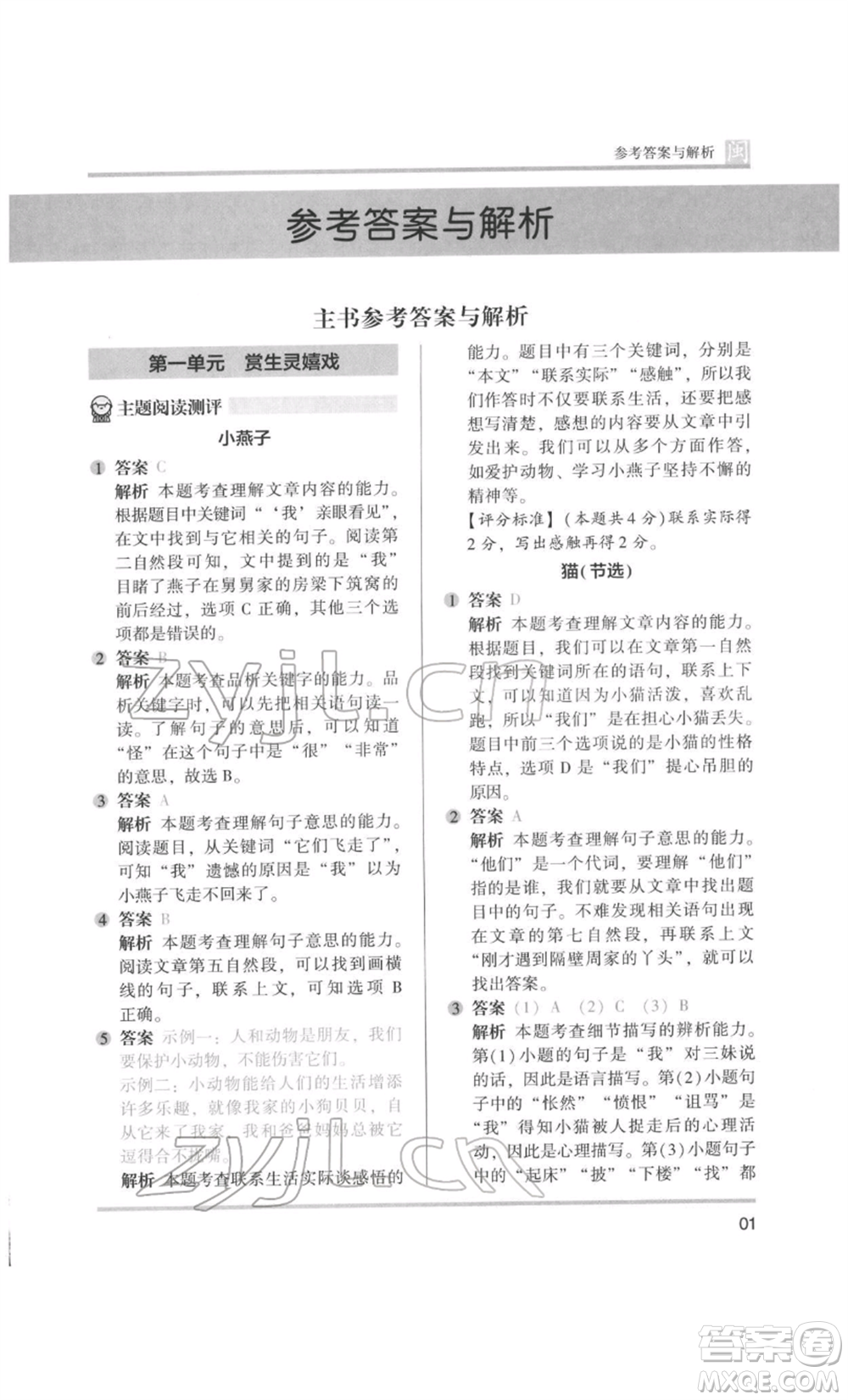 鷺江出版社2022木頭馬閱讀力測(cè)評(píng)三年級(jí)語(yǔ)文人教版B版福建專(zhuān)版參考答案