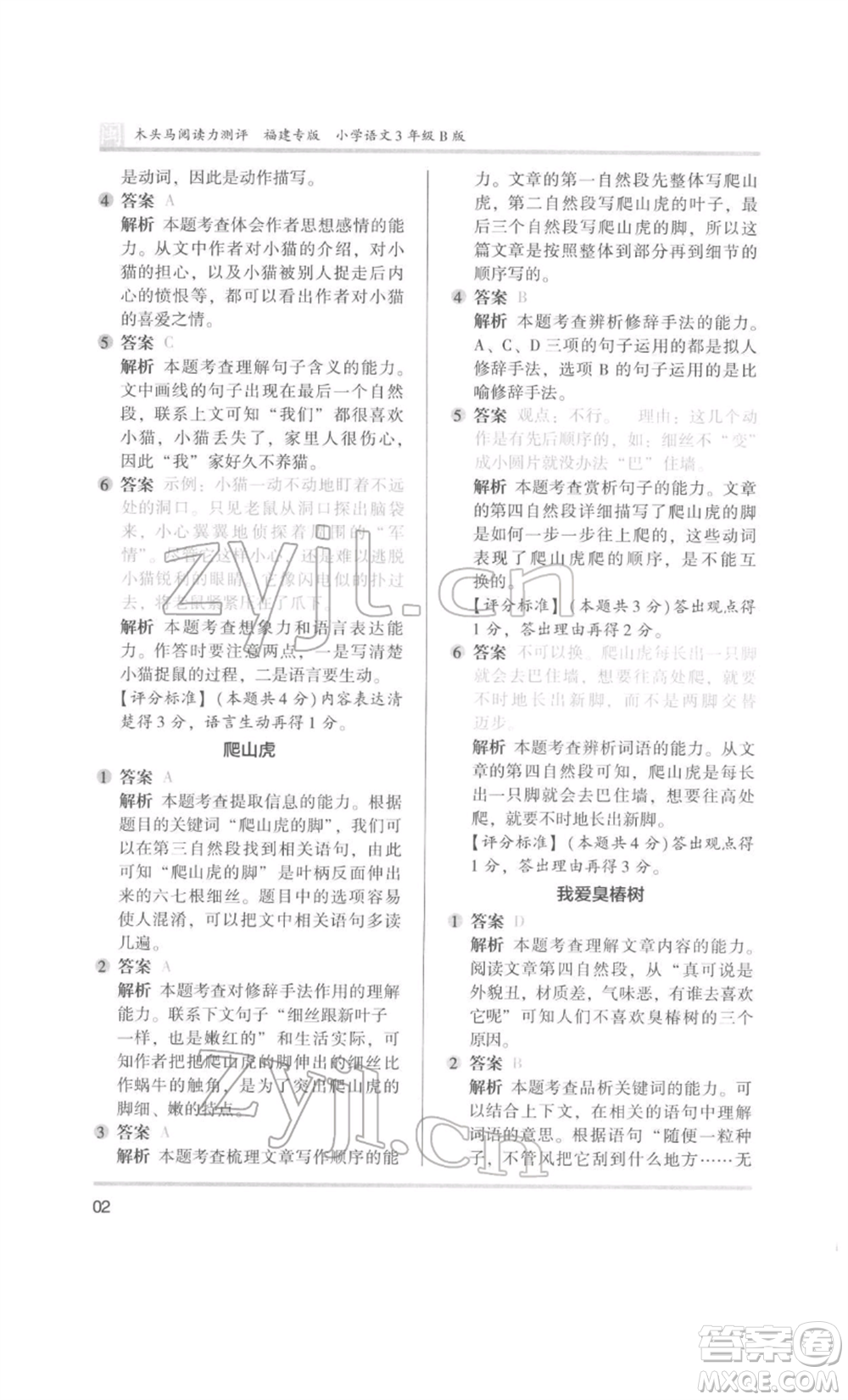 鷺江出版社2022木頭馬閱讀力測(cè)評(píng)三年級(jí)語(yǔ)文人教版B版福建專(zhuān)版參考答案