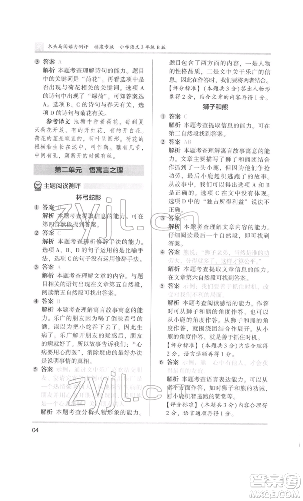 鷺江出版社2022木頭馬閱讀力測(cè)評(píng)三年級(jí)語(yǔ)文人教版B版福建專(zhuān)版參考答案