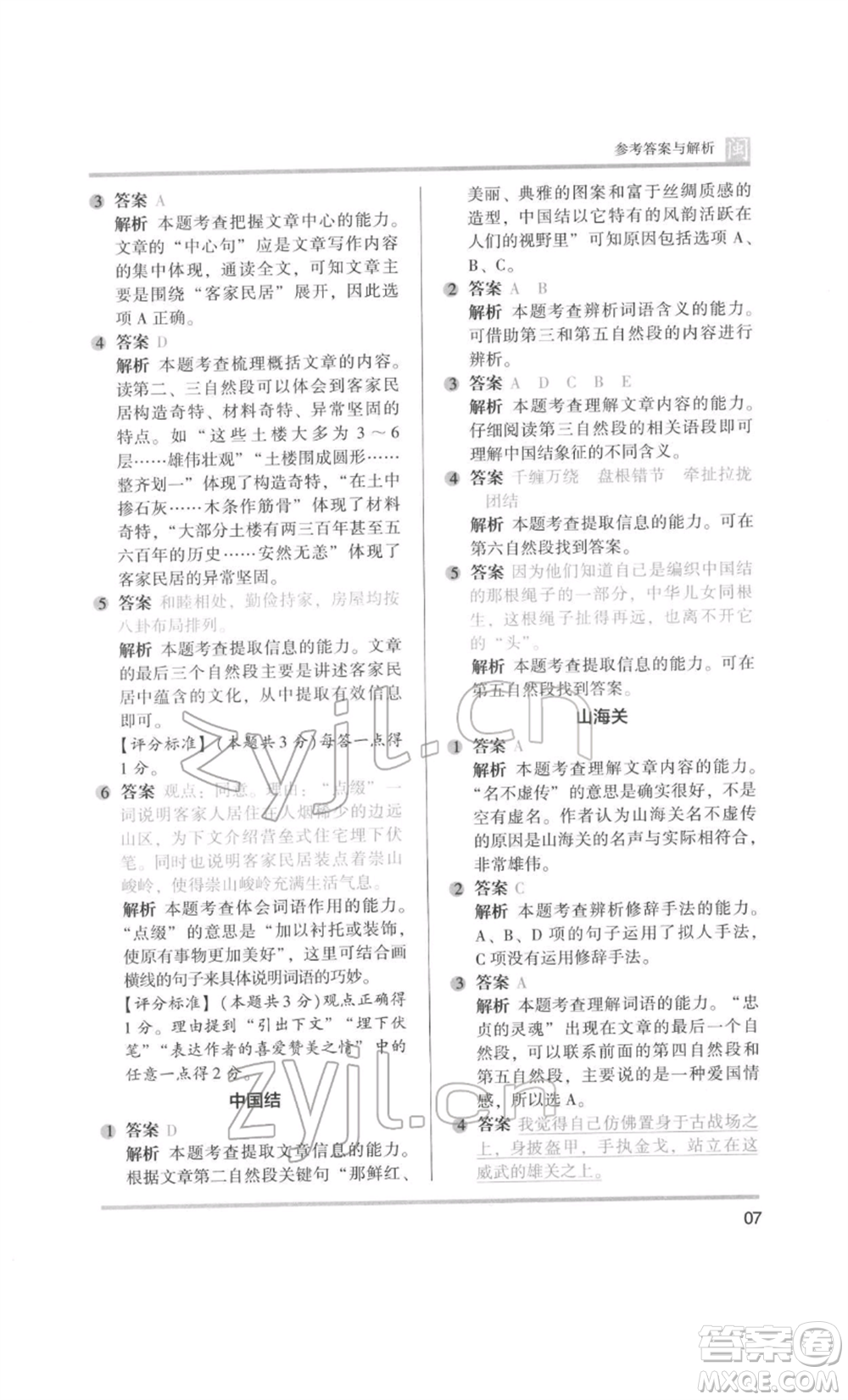 鷺江出版社2022木頭馬閱讀力測(cè)評(píng)三年級(jí)語(yǔ)文人教版B版福建專(zhuān)版參考答案