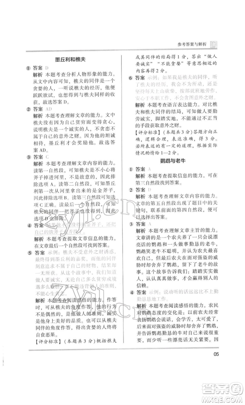 鷺江出版社2022木頭馬閱讀力測(cè)評(píng)三年級(jí)語(yǔ)文人教版B版福建專(zhuān)版參考答案