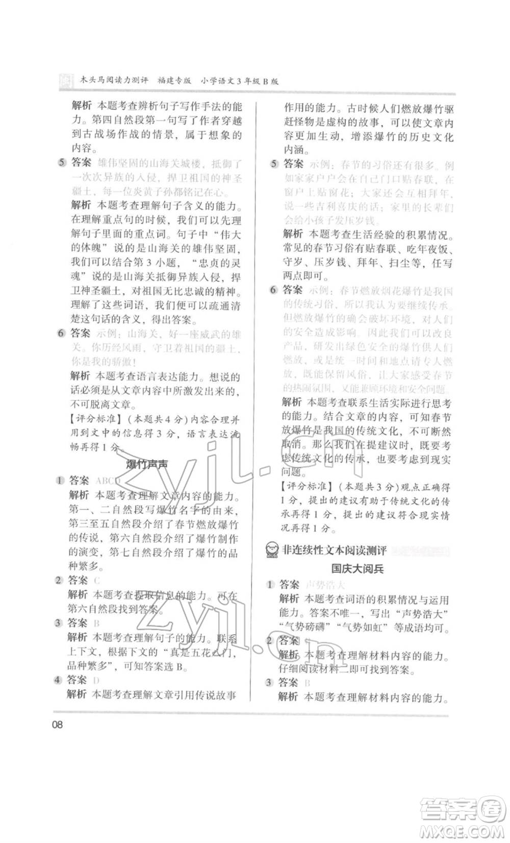 鷺江出版社2022木頭馬閱讀力測(cè)評(píng)三年級(jí)語(yǔ)文人教版B版福建專(zhuān)版參考答案