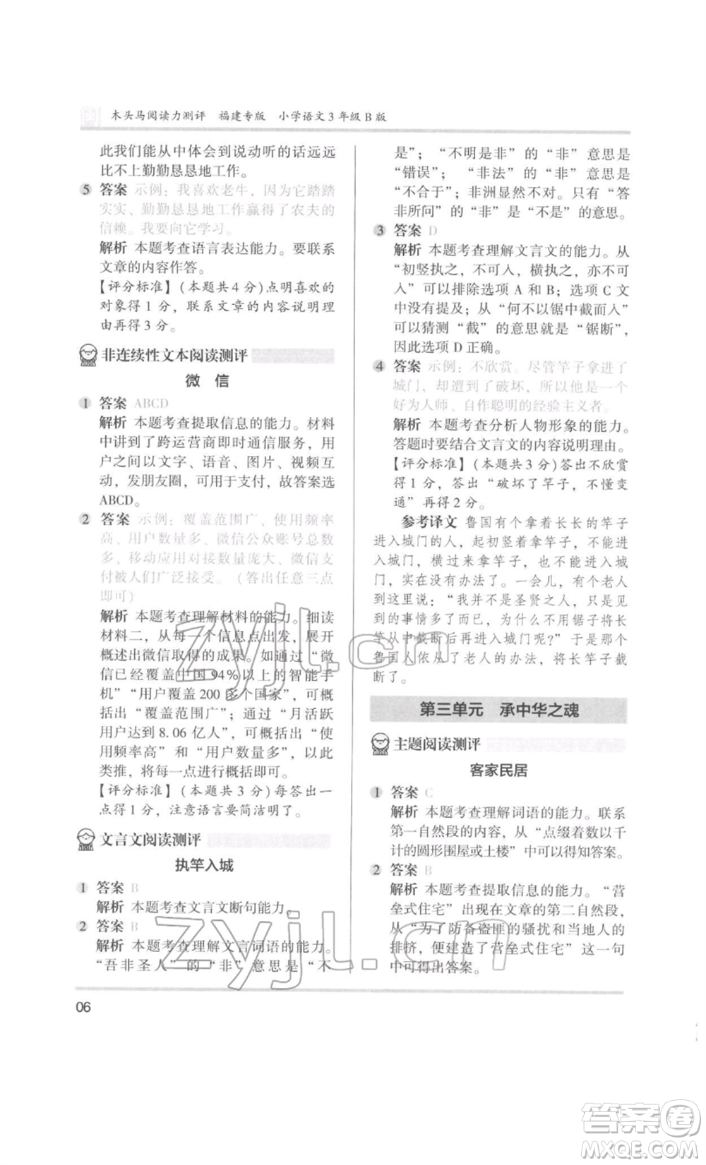 鷺江出版社2022木頭馬閱讀力測(cè)評(píng)三年級(jí)語(yǔ)文人教版B版福建專(zhuān)版參考答案