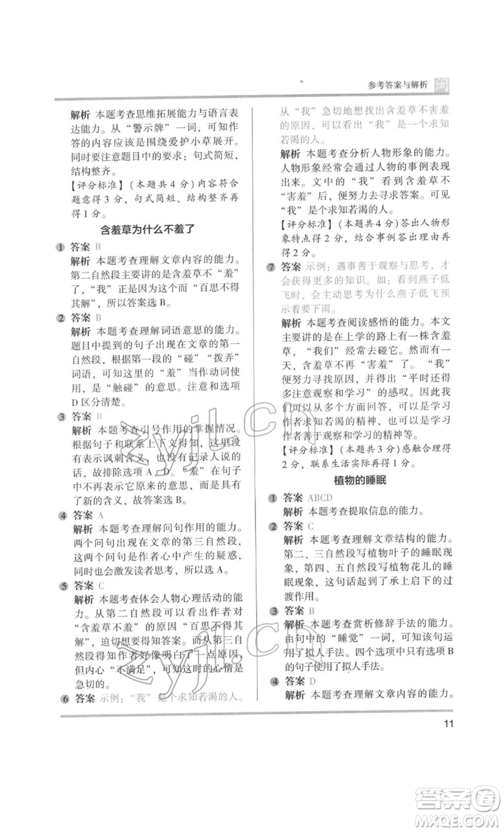 鷺江出版社2022木頭馬閱讀力測(cè)評(píng)三年級(jí)語(yǔ)文人教版B版福建專(zhuān)版參考答案