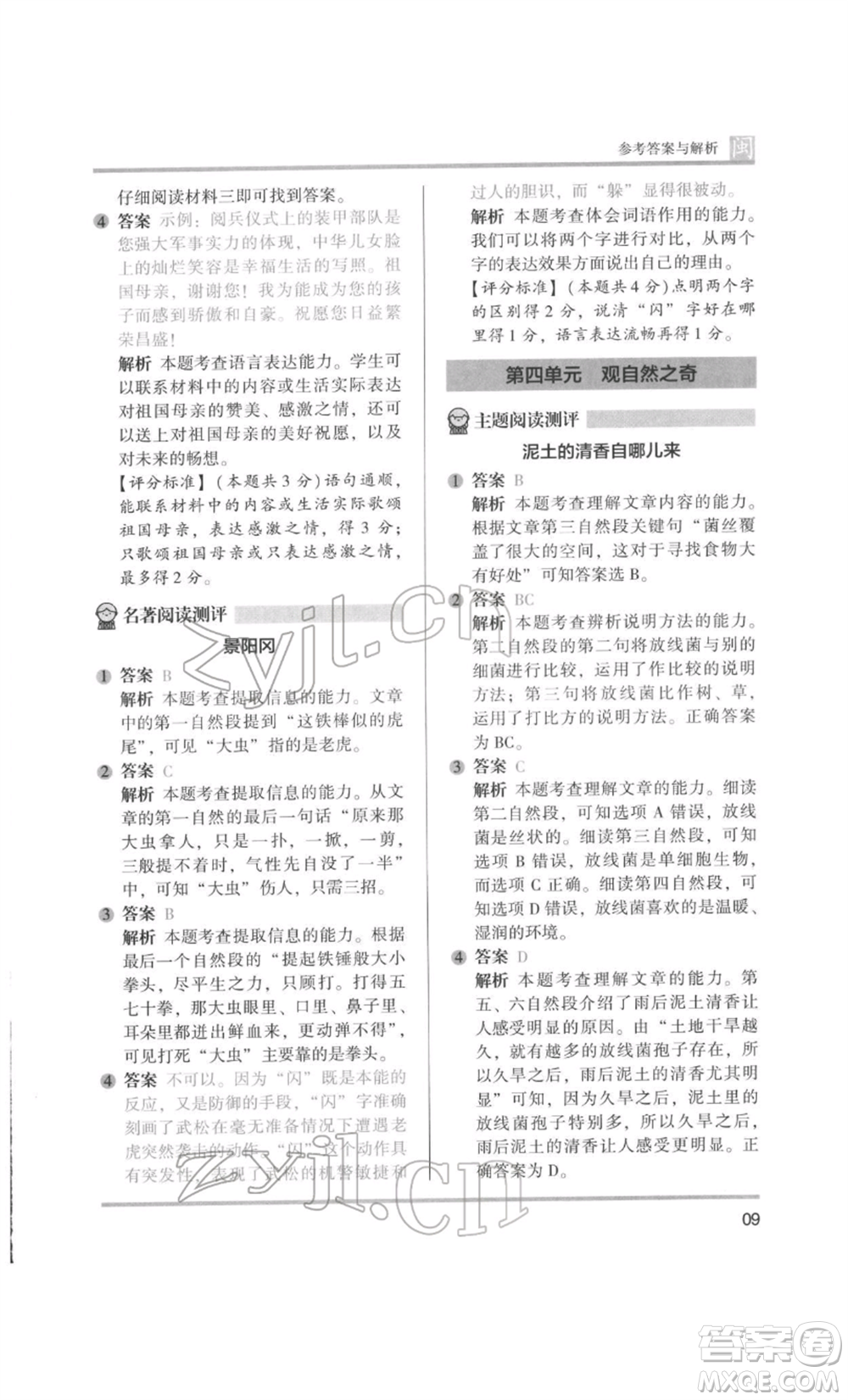 鷺江出版社2022木頭馬閱讀力測(cè)評(píng)三年級(jí)語(yǔ)文人教版B版福建專(zhuān)版參考答案