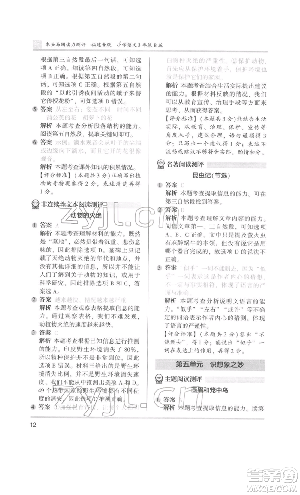 鷺江出版社2022木頭馬閱讀力測(cè)評(píng)三年級(jí)語(yǔ)文人教版B版福建專(zhuān)版參考答案