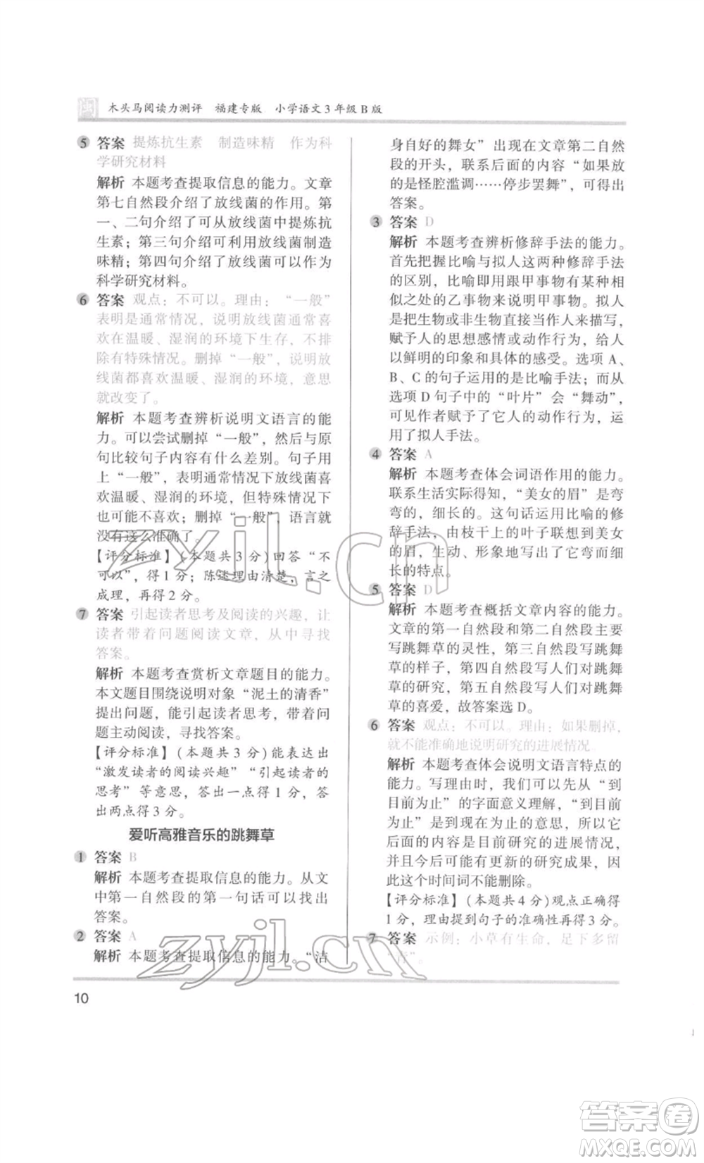 鷺江出版社2022木頭馬閱讀力測(cè)評(píng)三年級(jí)語(yǔ)文人教版B版福建專(zhuān)版參考答案