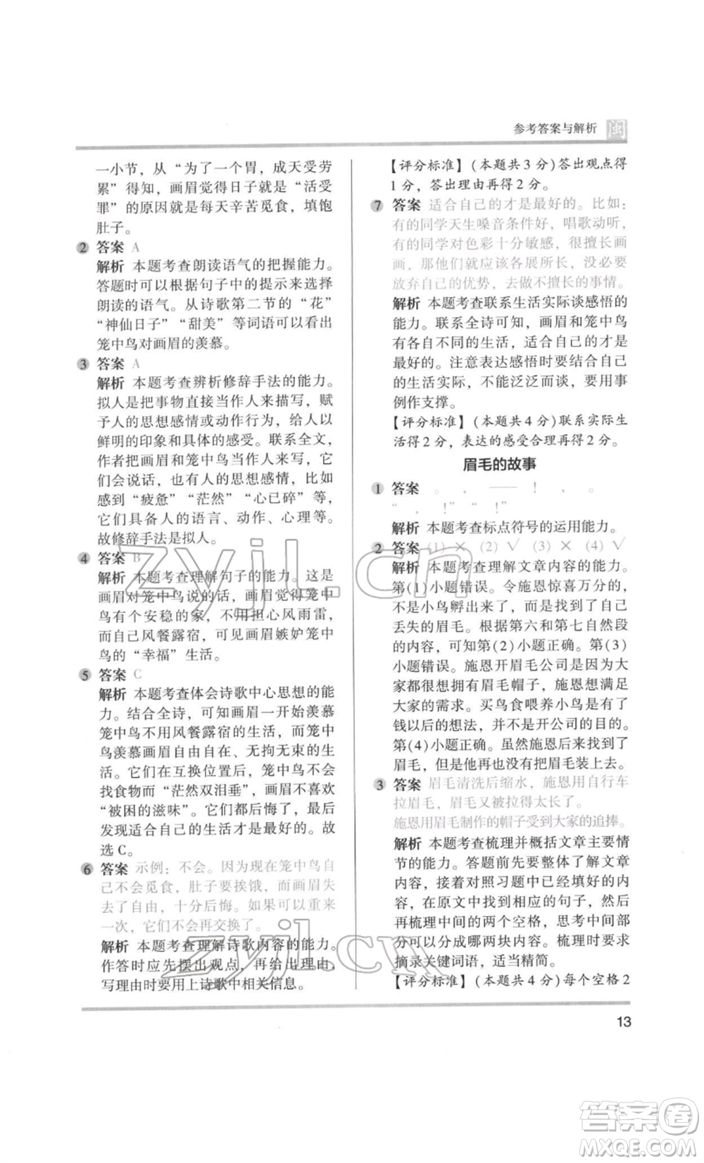 鷺江出版社2022木頭馬閱讀力測(cè)評(píng)三年級(jí)語(yǔ)文人教版B版福建專(zhuān)版參考答案