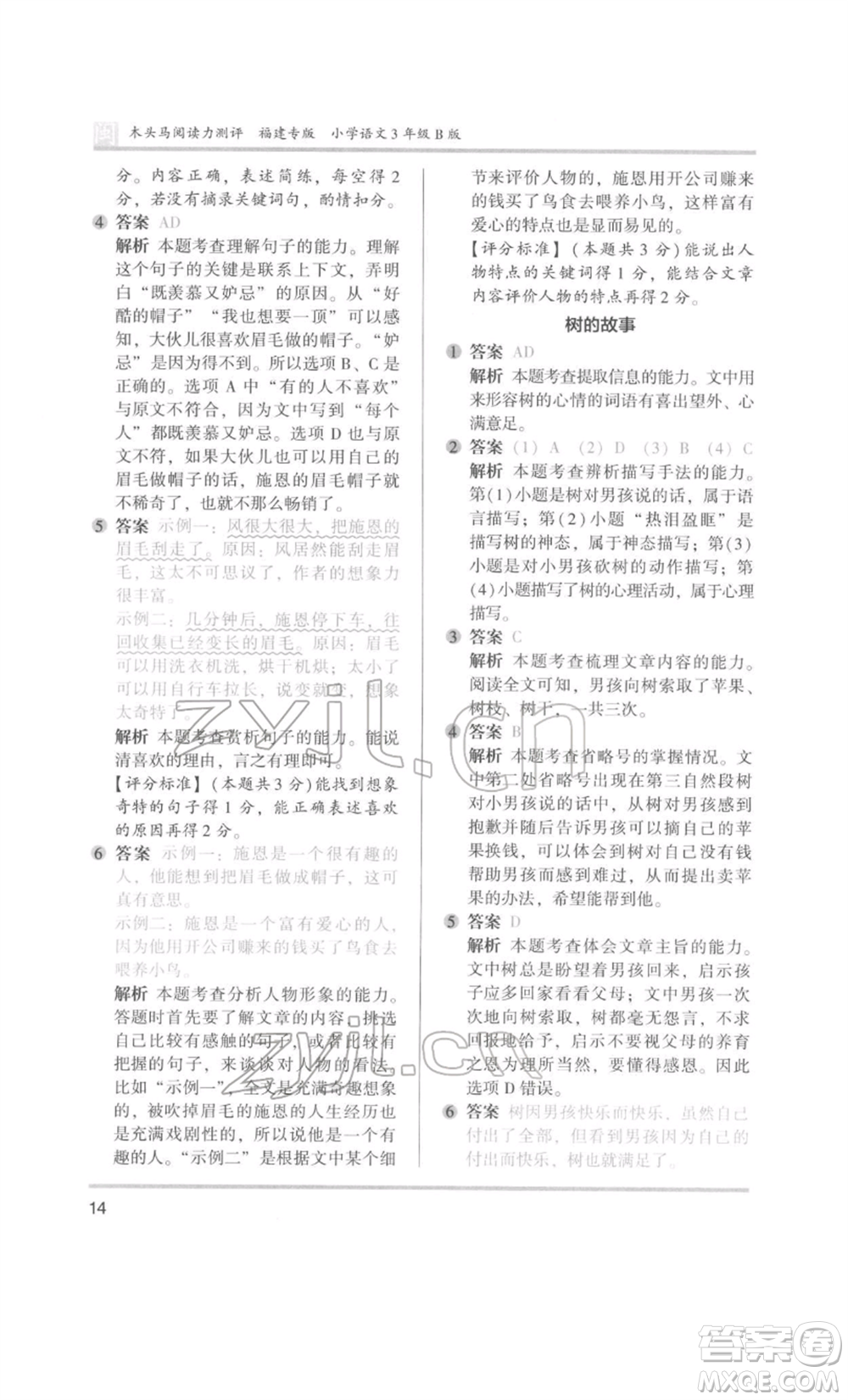 鷺江出版社2022木頭馬閱讀力測(cè)評(píng)三年級(jí)語(yǔ)文人教版B版福建專(zhuān)版參考答案