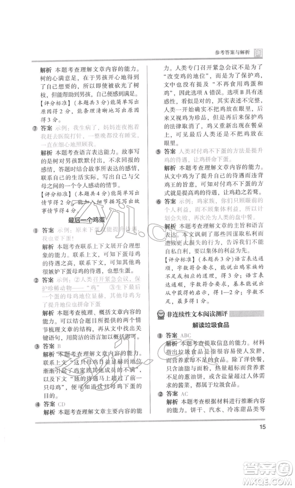 鷺江出版社2022木頭馬閱讀力測(cè)評(píng)三年級(jí)語(yǔ)文人教版B版福建專(zhuān)版參考答案